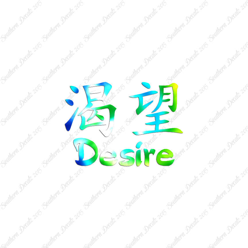 Chinese Symbols "Desire"