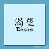 Chinese Symbols "Desire"