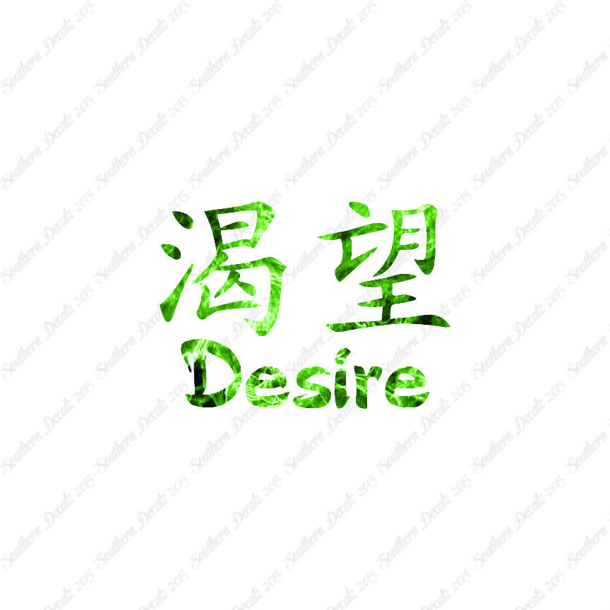 Chinese Symbols "Desire"