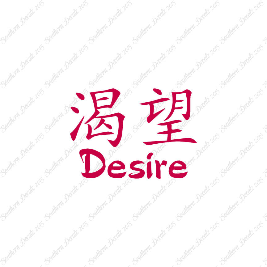 Chinese Symbols "Desire"