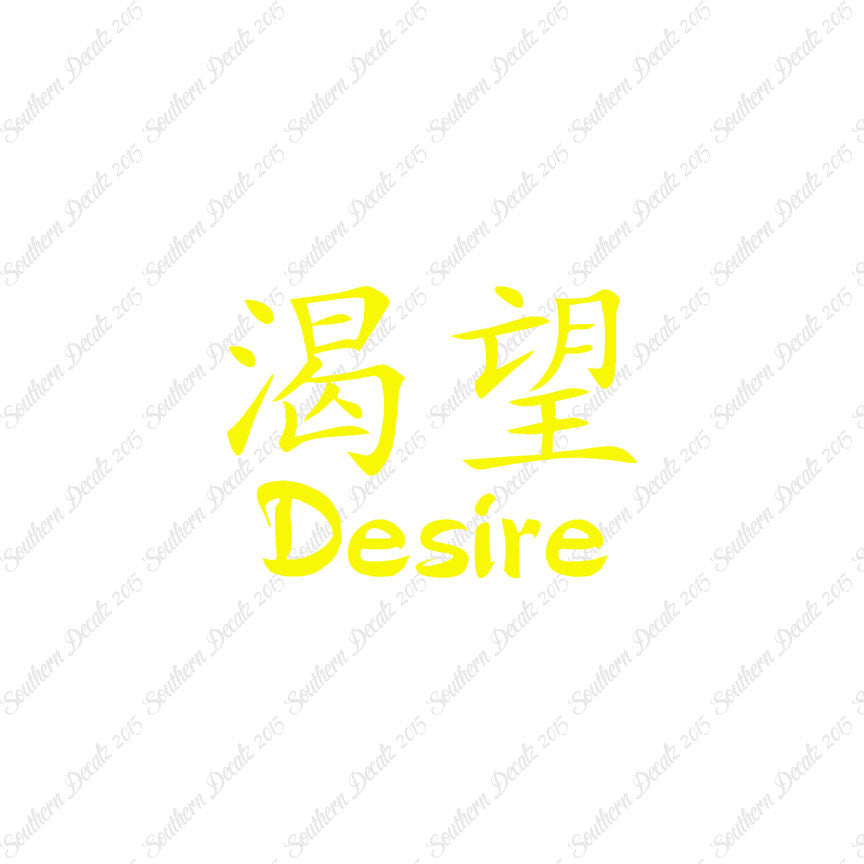 Chinese Symbols "Desire"