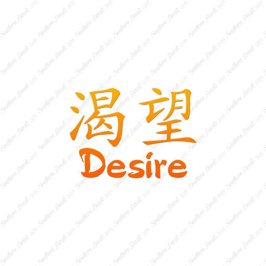 Chinese Symbols "Desire"