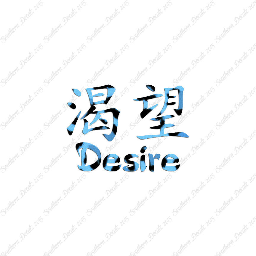 Chinese Symbols "Desire"