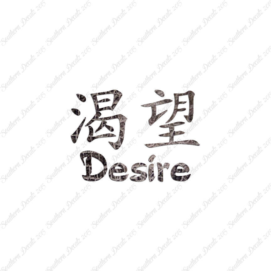 Chinese Symbols "Desire"