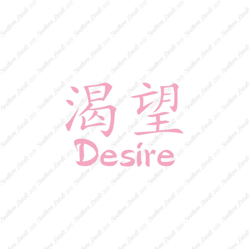 Chinese Symbols "Desire"