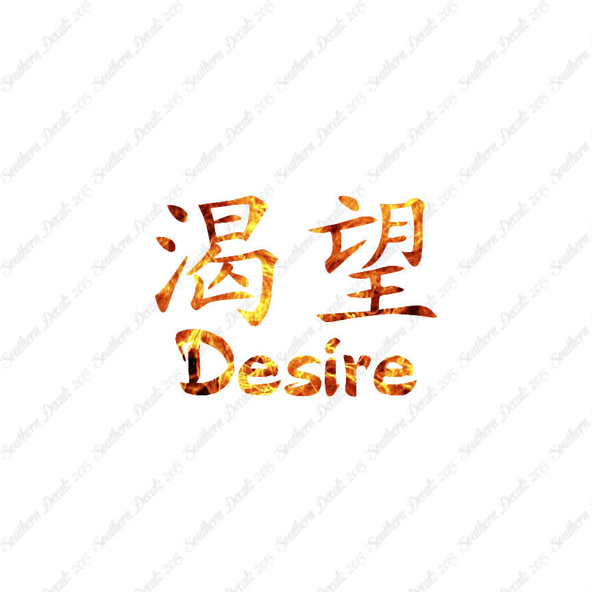 Chinese Symbols "Desire"