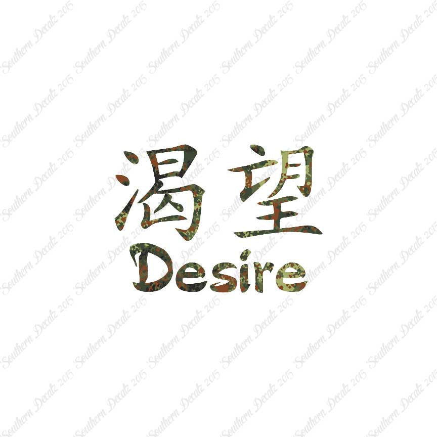 Chinese Symbols "Desire"