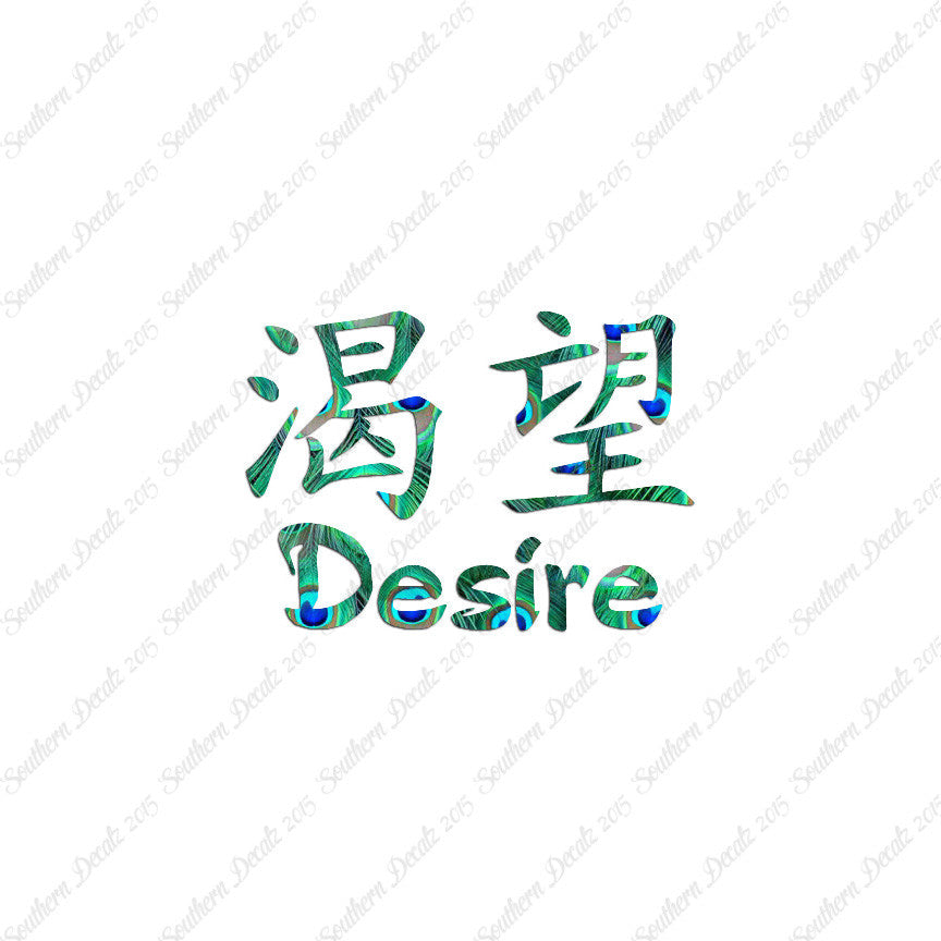 Chinese Symbols "Desire"