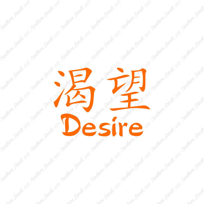 Chinese Symbols "Desire"