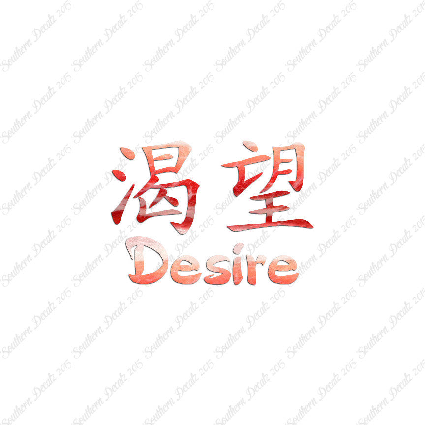 Chinese Symbols "Desire"