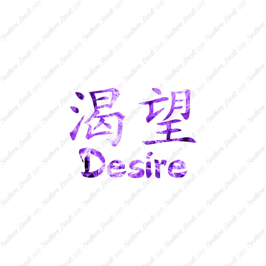 Chinese Symbols "Desire"