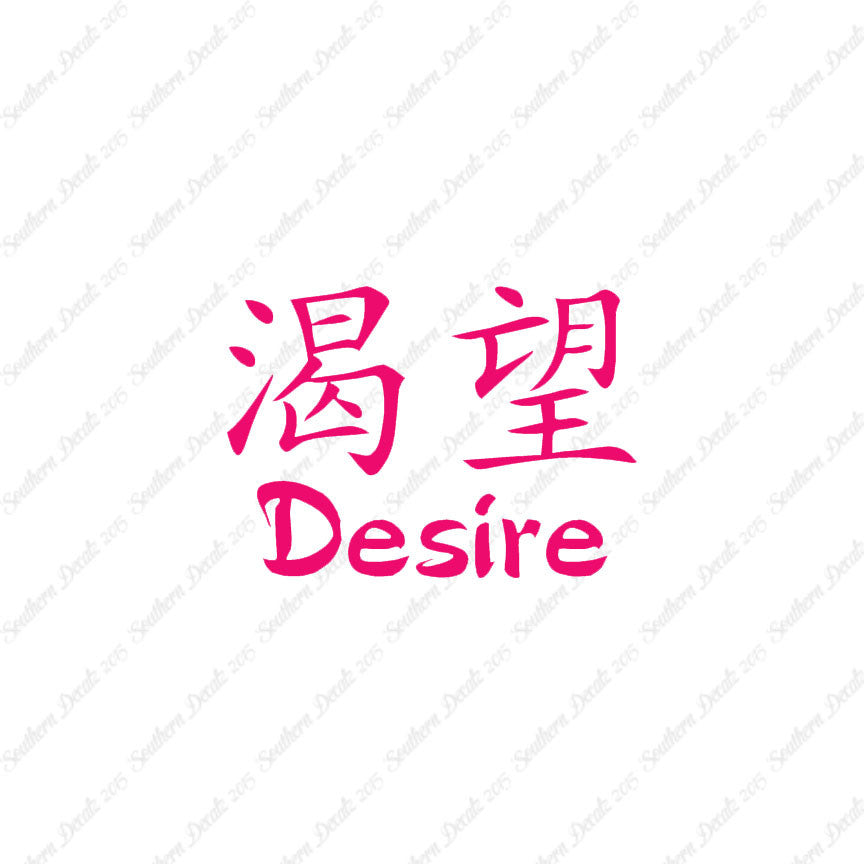 Chinese Symbols "Desire"