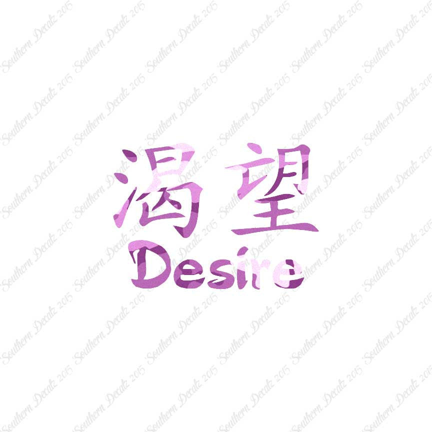 Chinese Symbols "Desire"