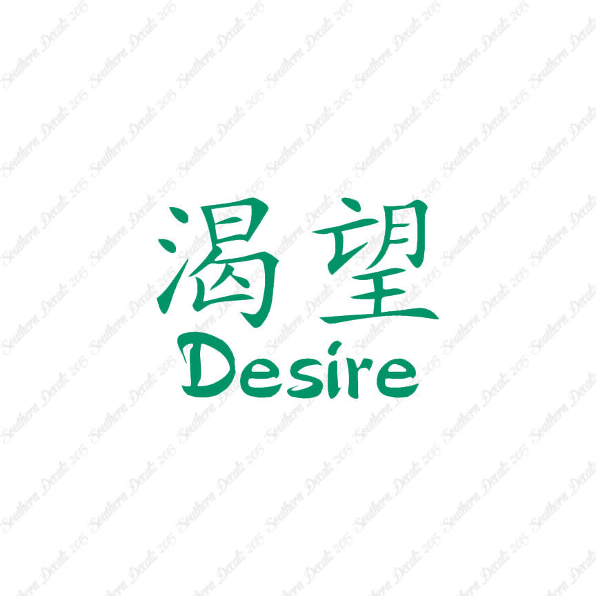 Chinese Symbols "Desire"