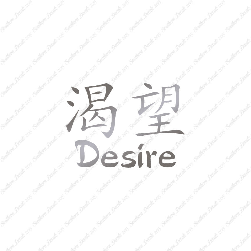Chinese Symbols "Desire"