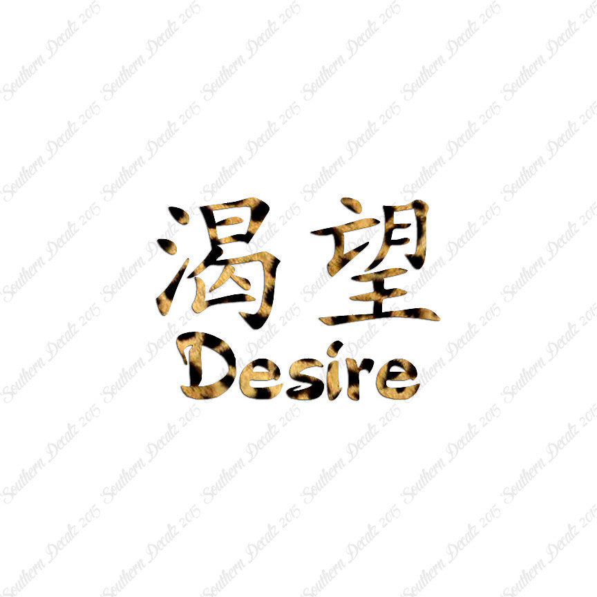 Chinese Symbols "Desire"