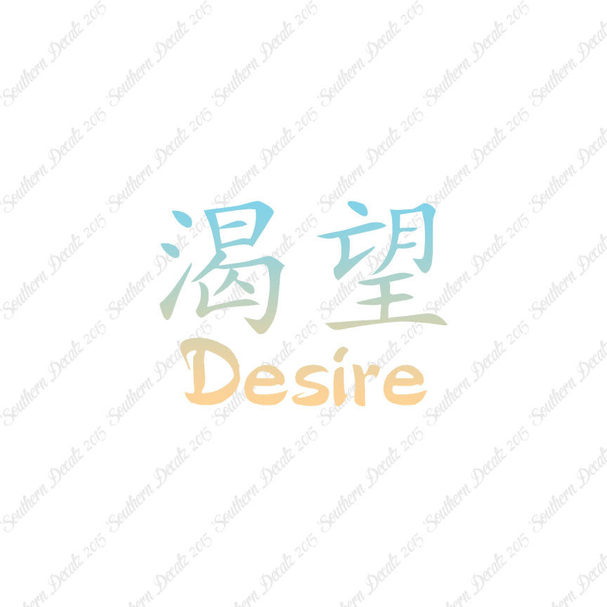Chinese Symbols "Desire"