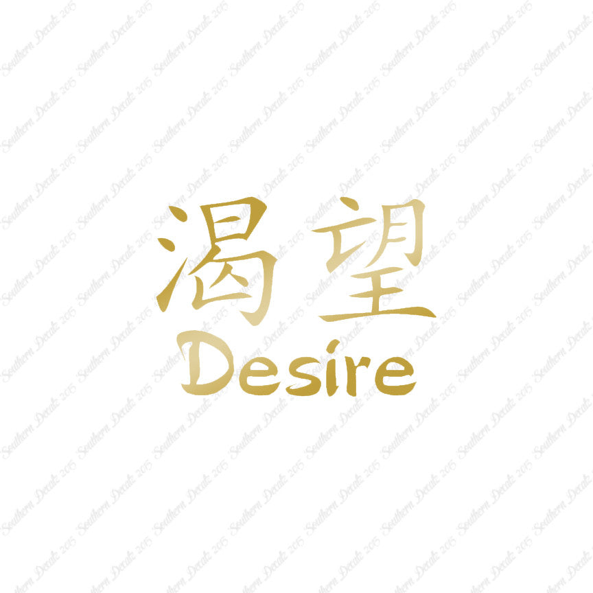 Chinese Symbols "Desire"