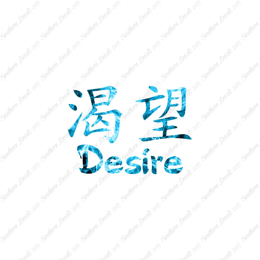 Chinese Symbols "Desire"