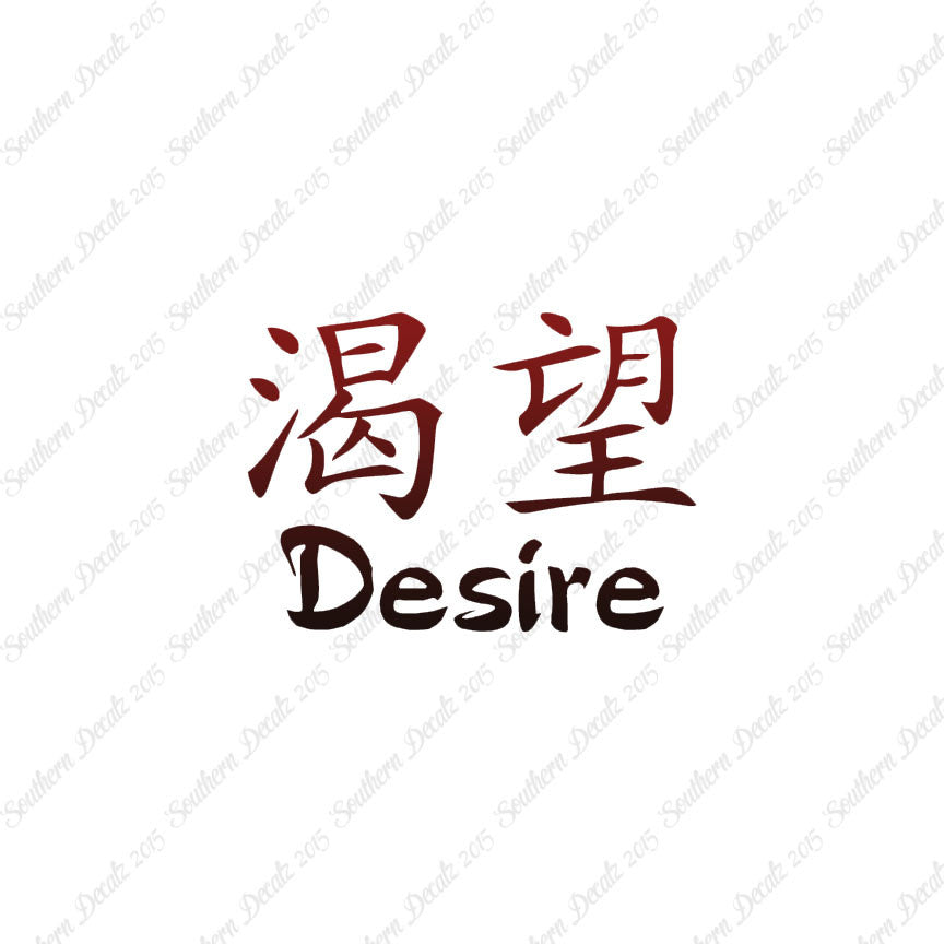 Chinese Symbols "Desire"