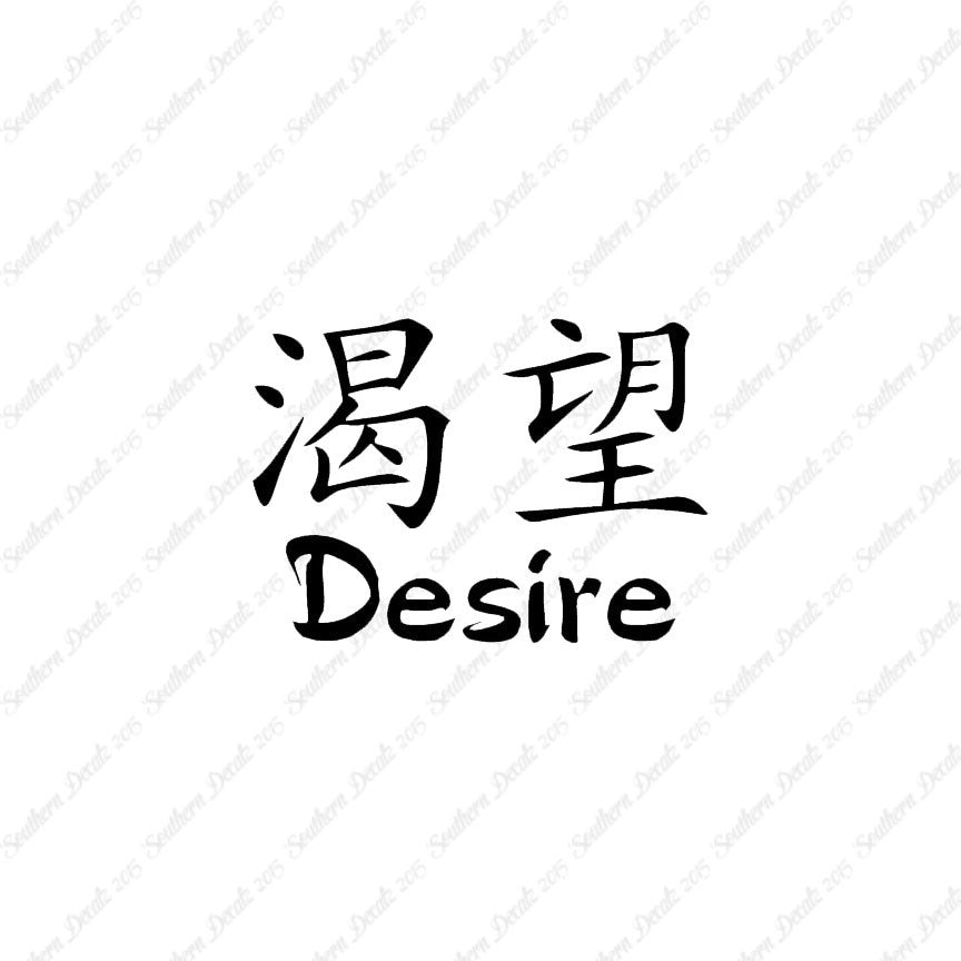 Chinese Symbols "Desire"