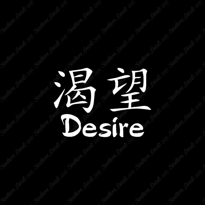 Chinese Symbols "Desire"