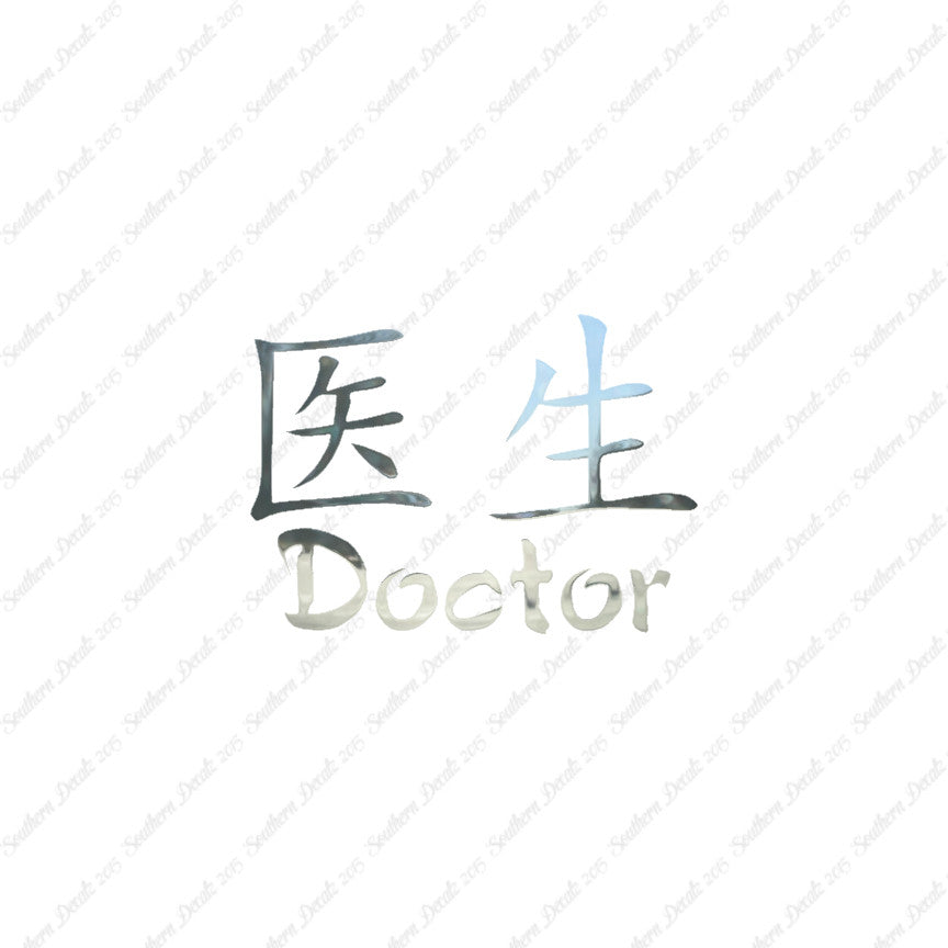 Chinese Symbols "Doctor"