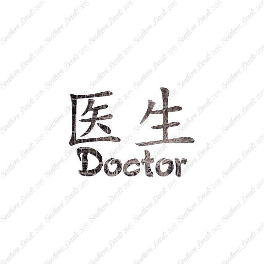 Chinese Symbols "Doctor"