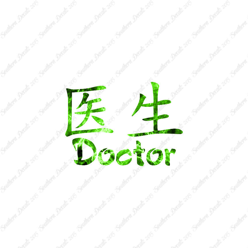 Chinese Symbols "Doctor"
