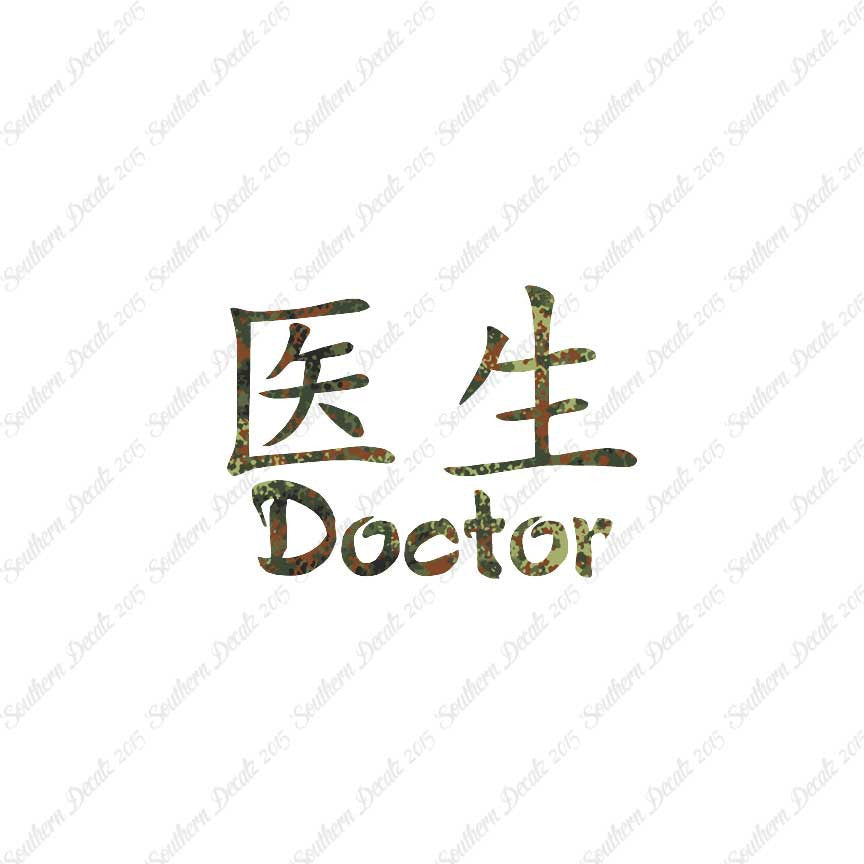 Chinese Symbols "Doctor"