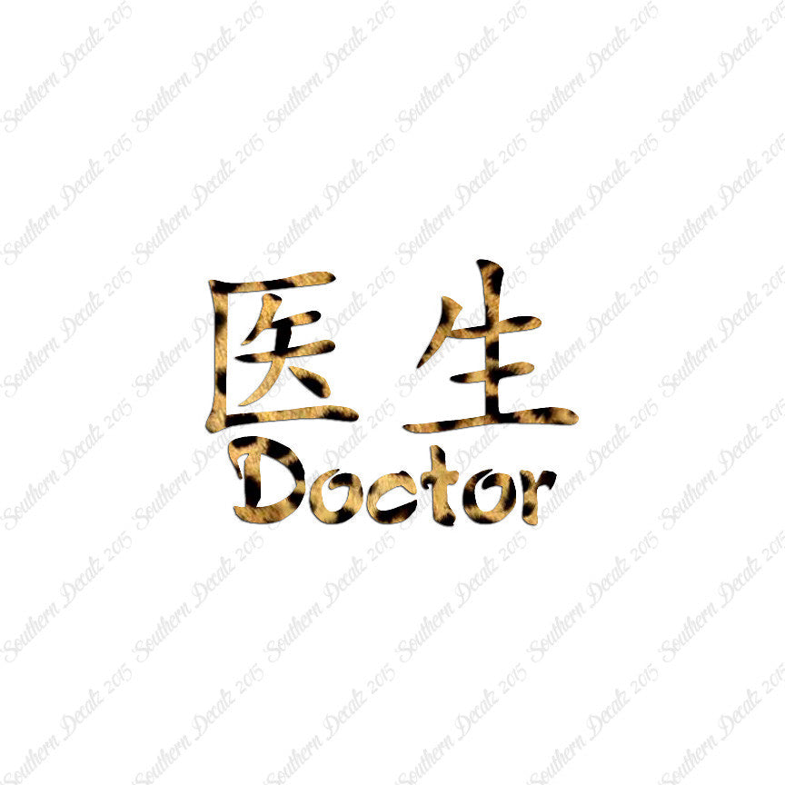 Chinese Symbols "Doctor"
