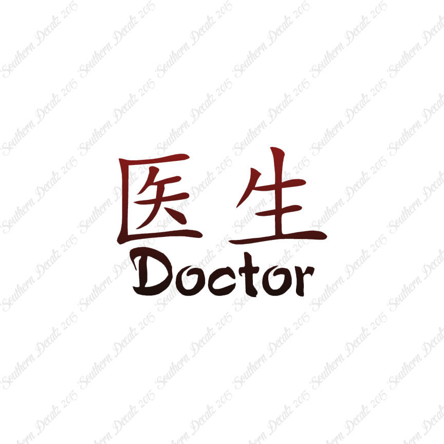 Chinese Symbols "Doctor"