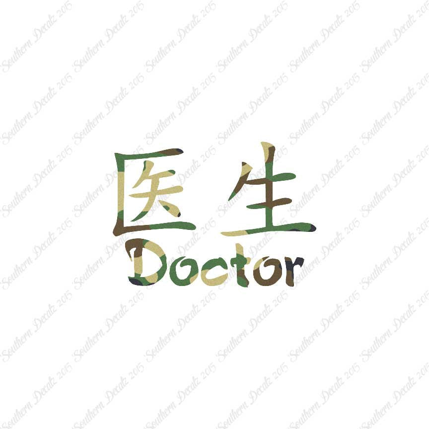 Chinese Symbols "Doctor"