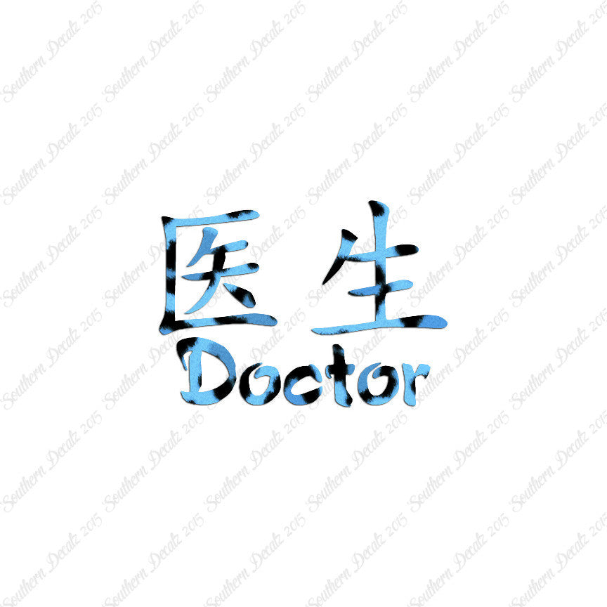 Chinese Symbols "Doctor"