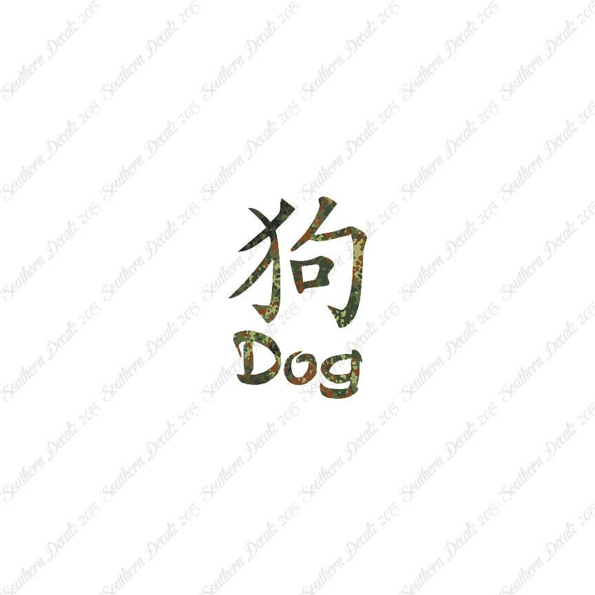Chinese Symbols "Dog"