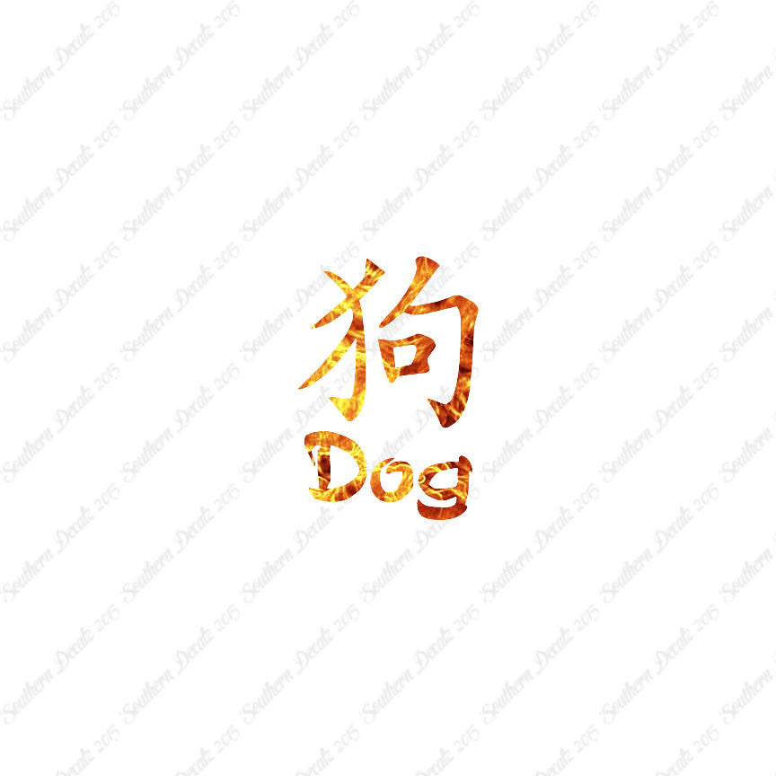 Chinese Symbols "Dog"