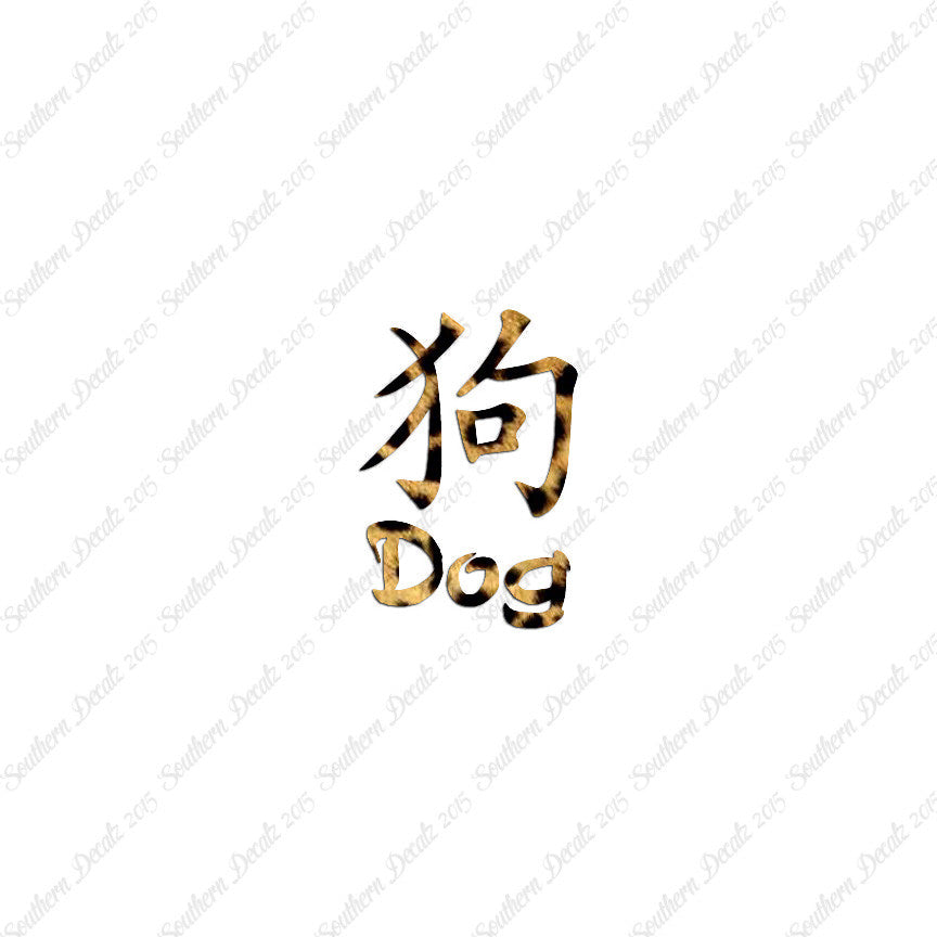 Chinese Symbols "Dog"