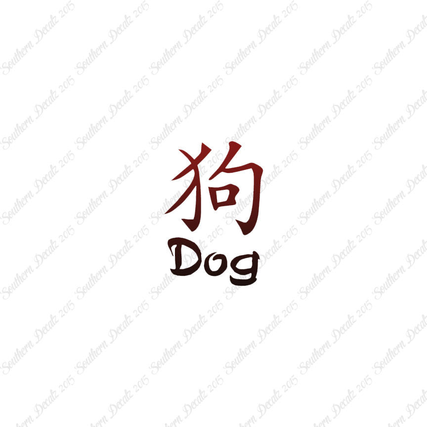 Chinese Symbols "Dog"