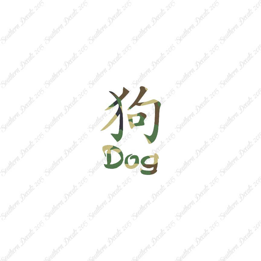 Chinese Symbols "Dog"