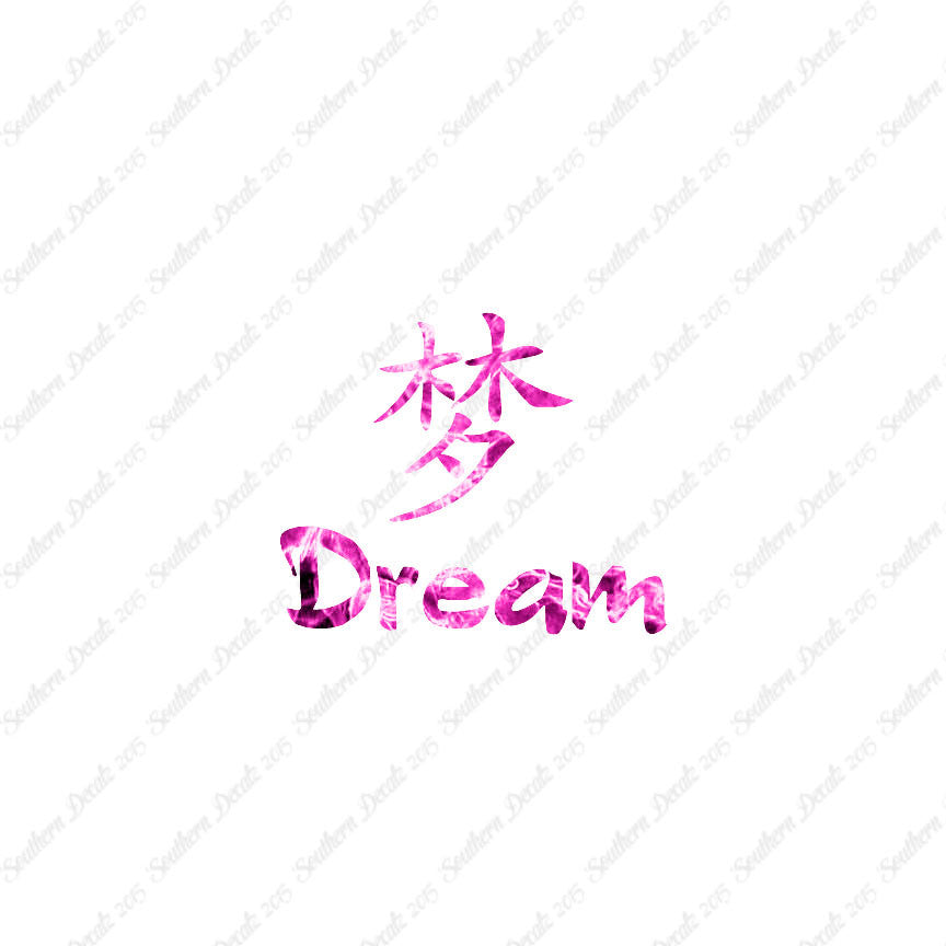 Chinese Symbols "Dream"