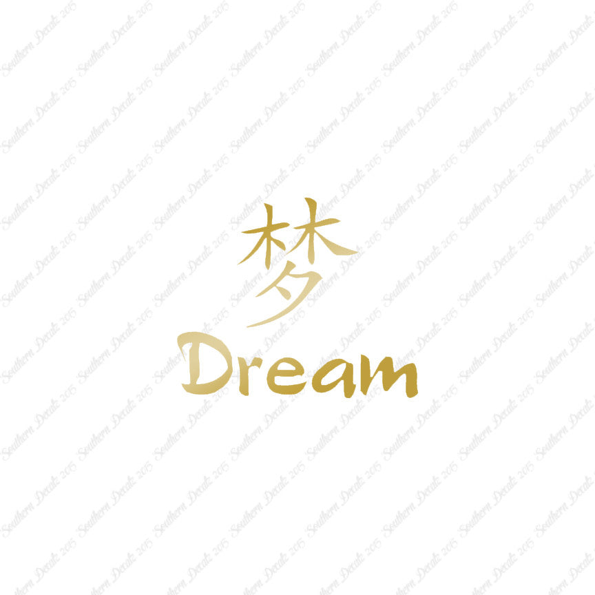 Chinese Symbols "Dream"