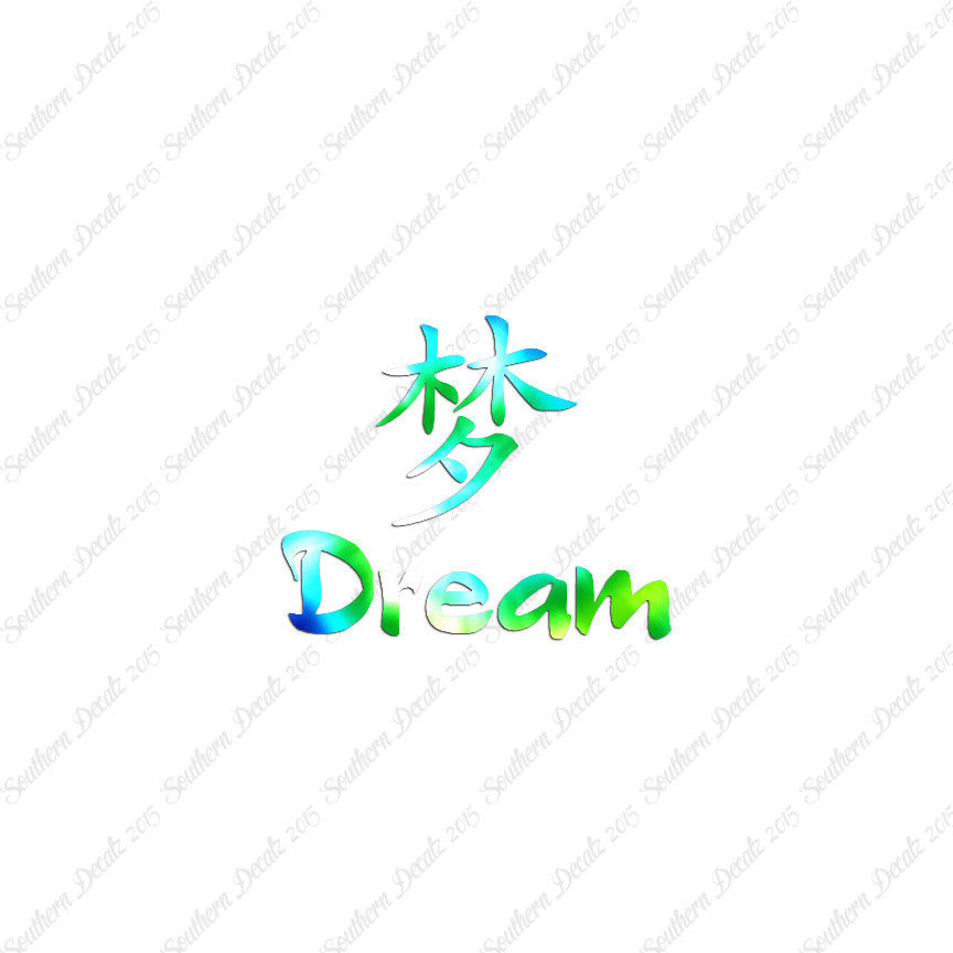 Chinese Symbols "Dream"
