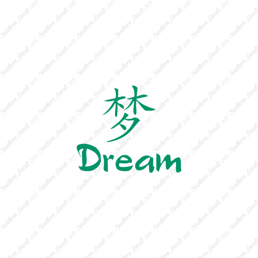 Chinese Symbols "Dream"