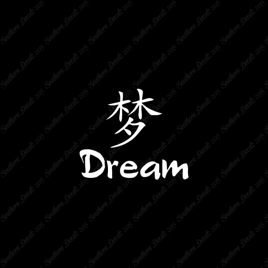 Chinese Symbols "Dream"