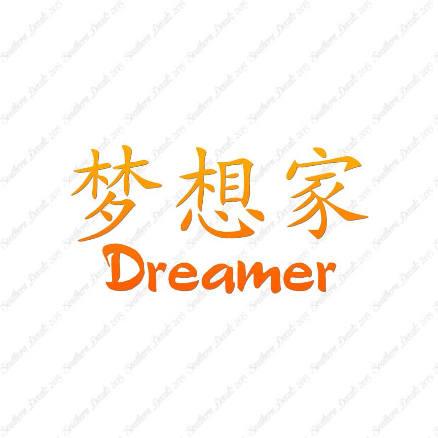 Chinese Symbols "Dreamer"