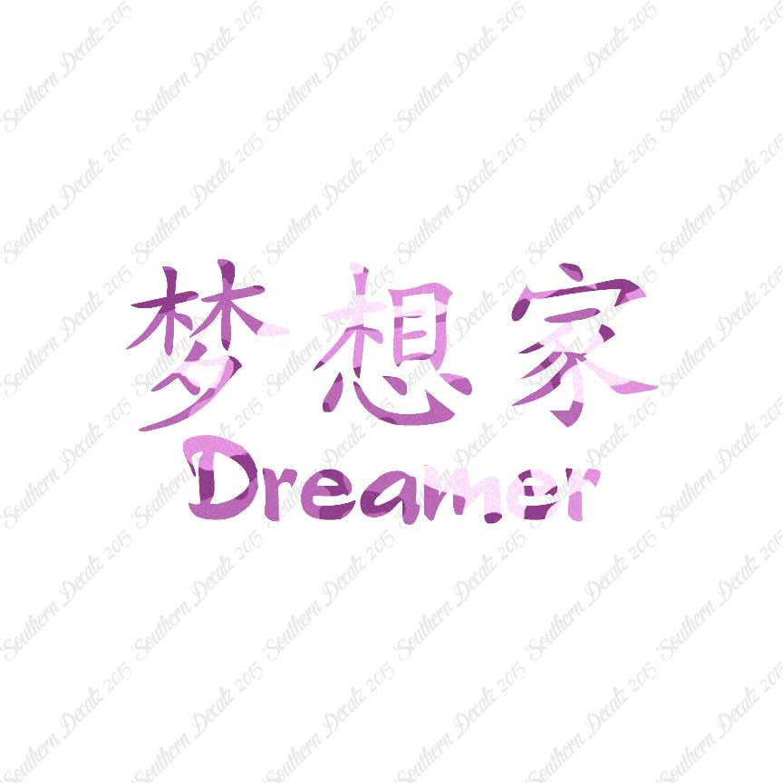 Chinese Symbols "Dreamer"