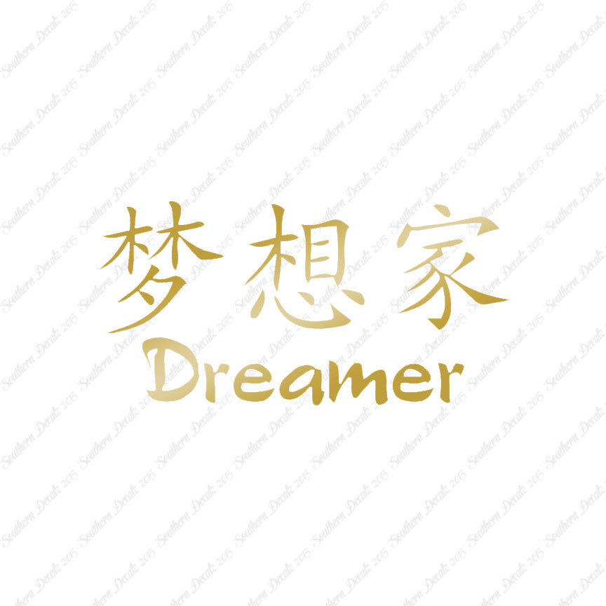 Chinese Symbols "Dreamer"
