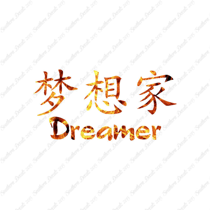 Chinese Symbols "Dreamer"