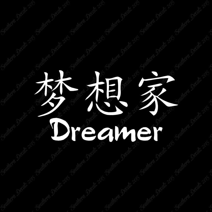 Chinese Symbols "Dreamer"
