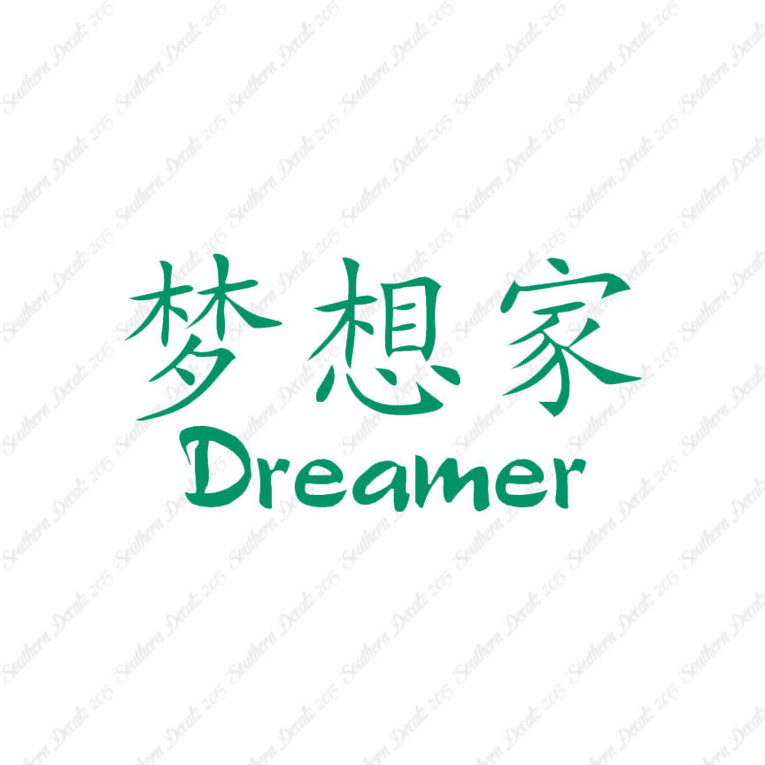 Chinese Symbols "Dreamer"